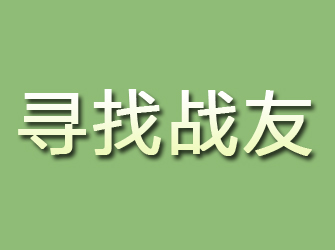 霞浦寻找战友